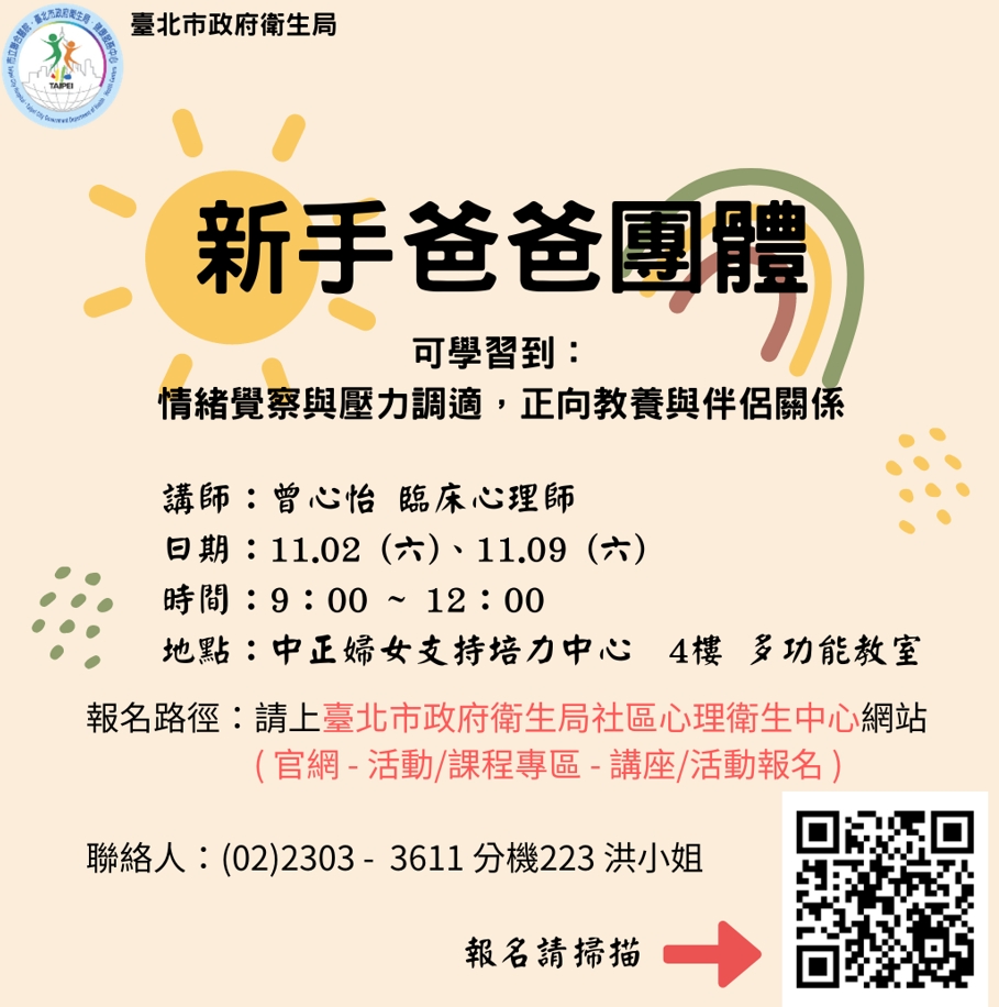 113年度新手爸爸團體活動